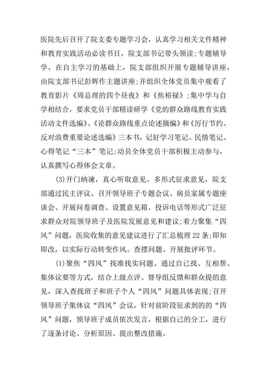 xx年医院卫生院党建工作总结3篇.docx_第2页