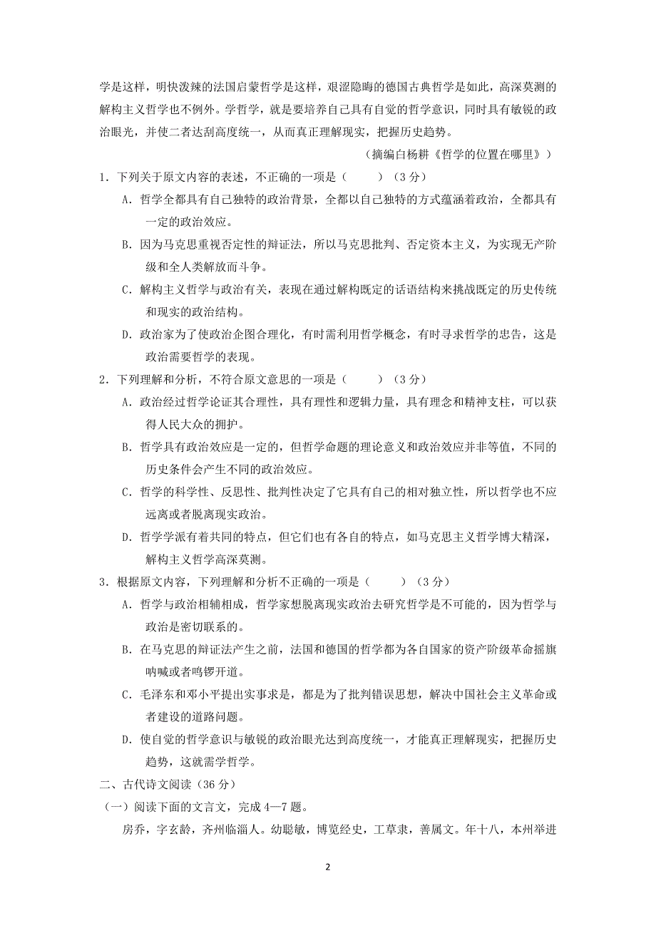 【语文】山西省朔州市怀仁县第一中学2015-2016学年高二下学期第一次月考_第2页