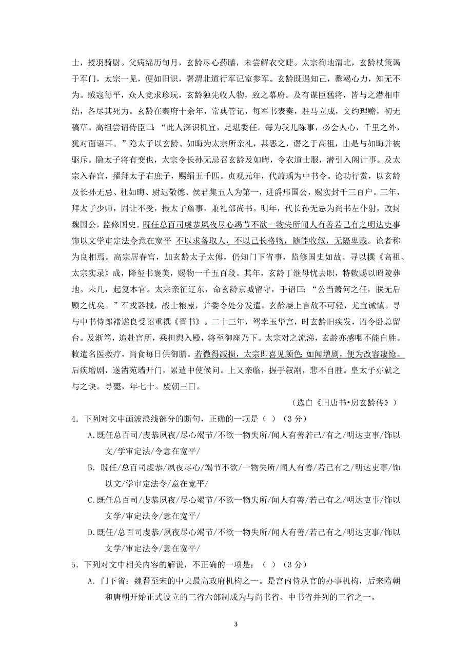 【语文】山西省朔州市怀仁县第一中学2015-2016学年高二下学期第一次月考_第3页