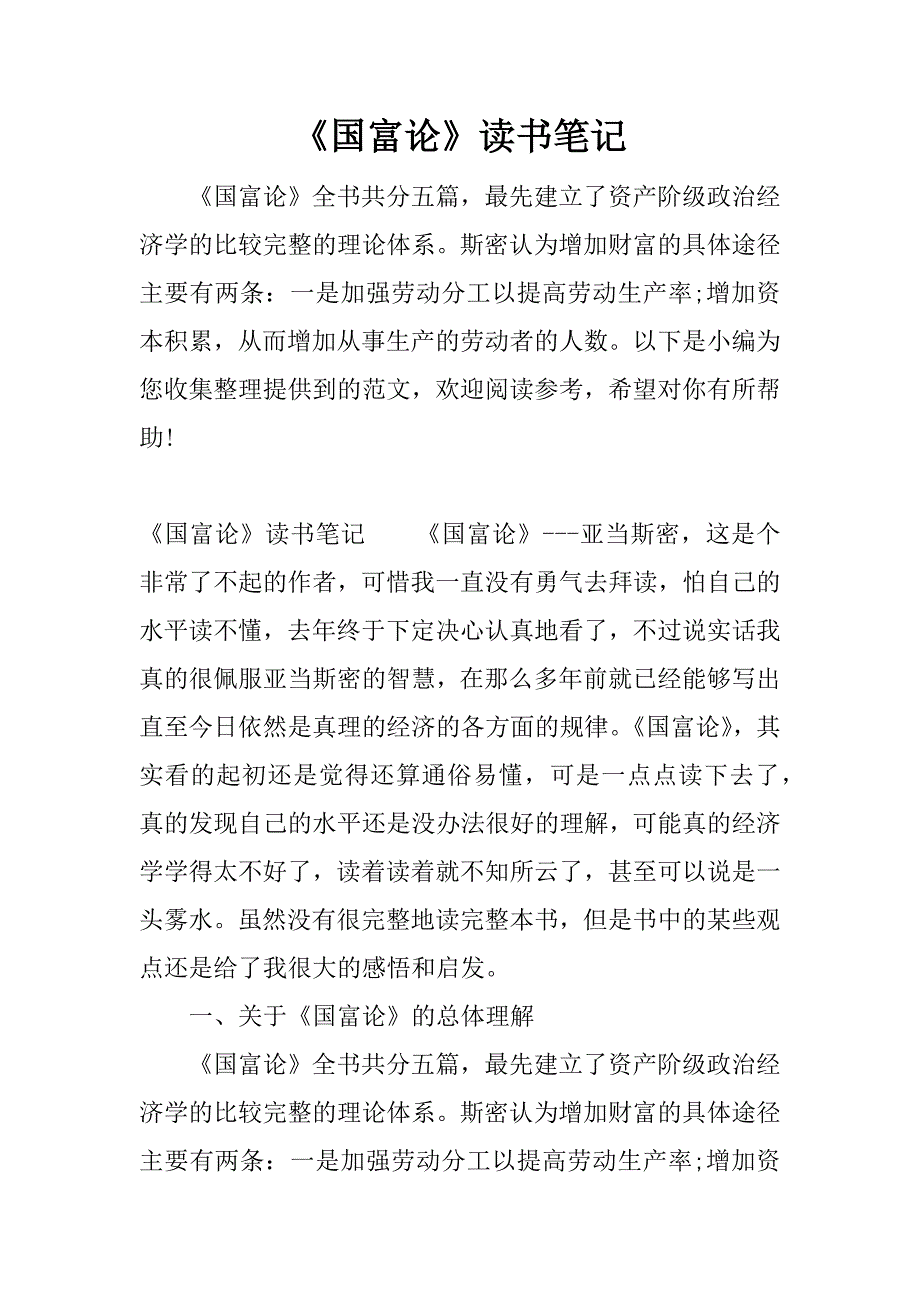 《国富论》读书笔记.docx_第1页