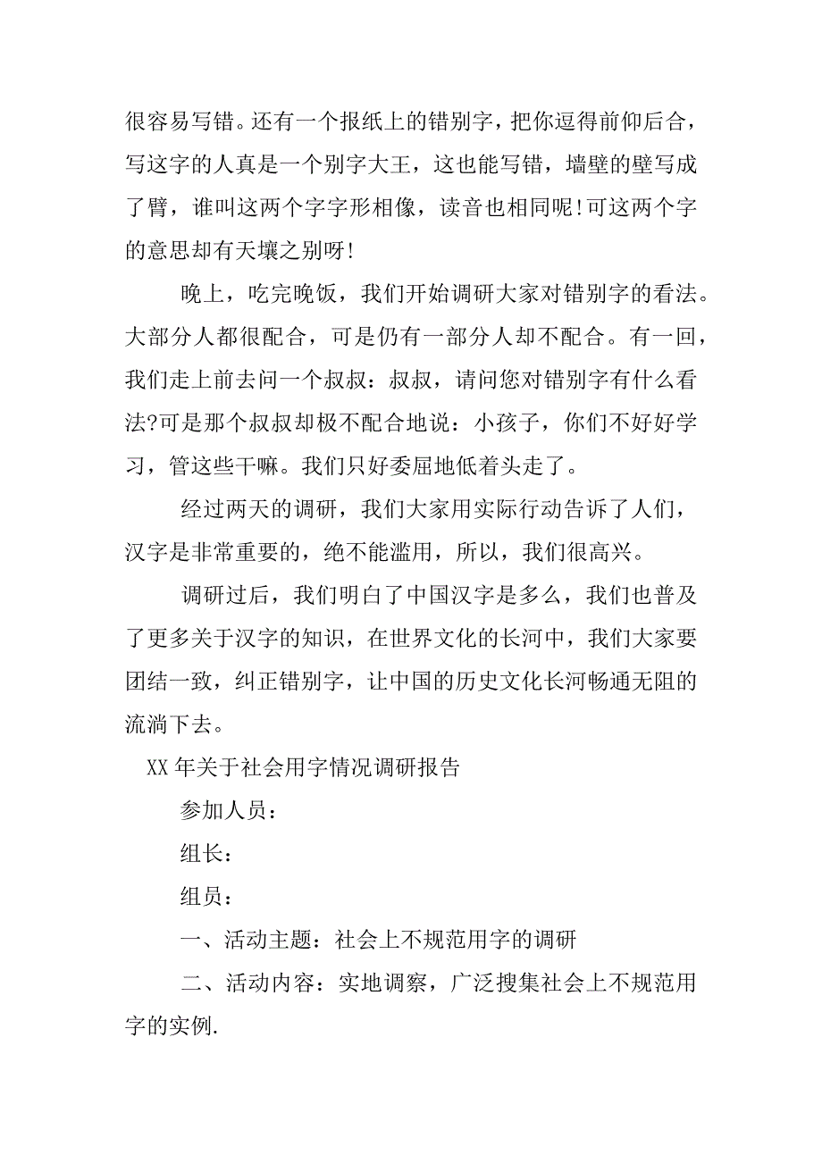 xx年关于社会用字情况调研报告.docx_第2页