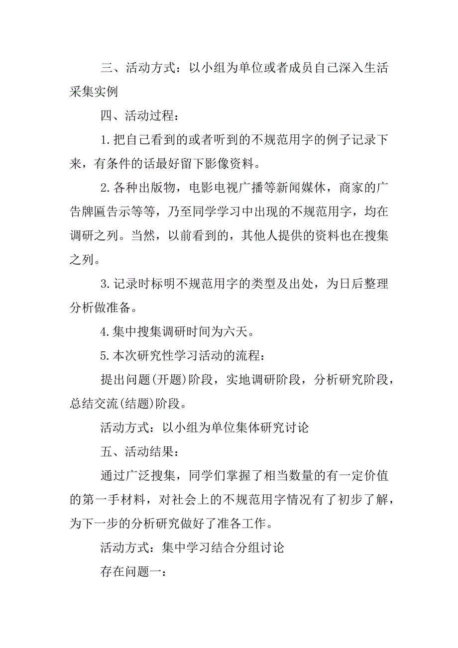 xx年关于社会用字情况调研报告.docx_第3页