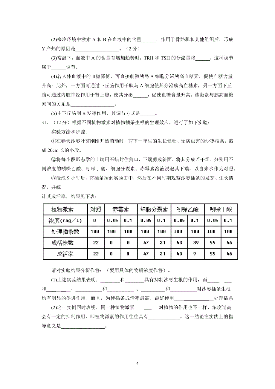 【生物】宁夏2014届高三第一次模拟考试试题_第4页