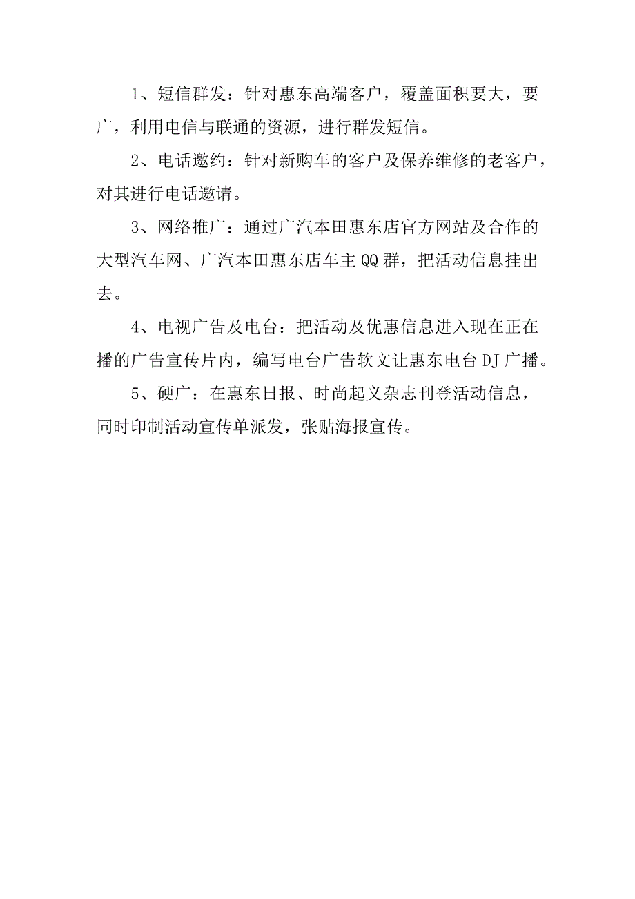 4s店圣诞活动策划.docx_第3页