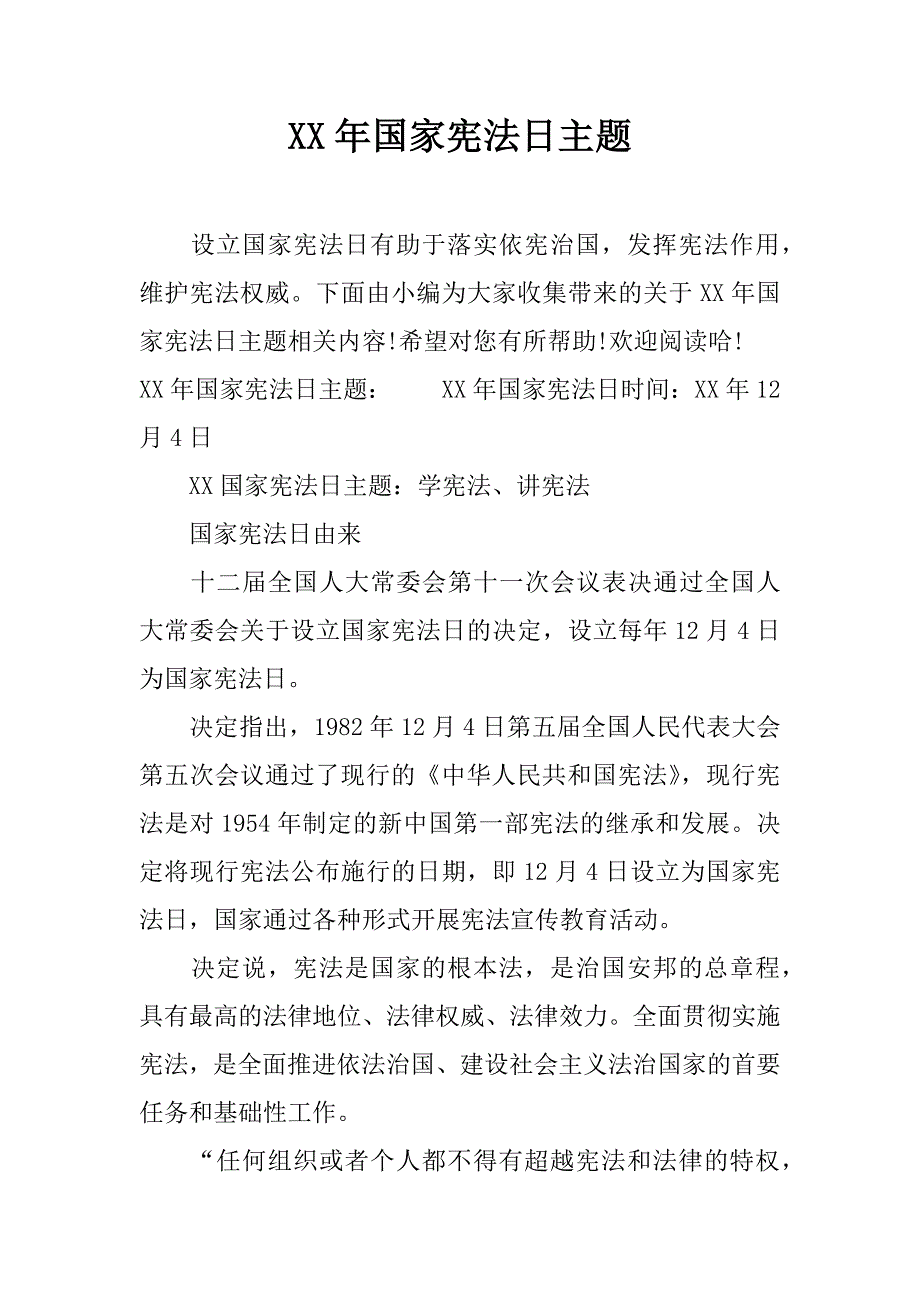 xx年国家宪法日主题_1.docx_第1页