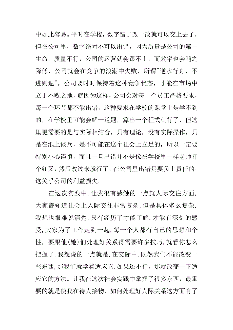 专科社会实践报告.docx_第2页