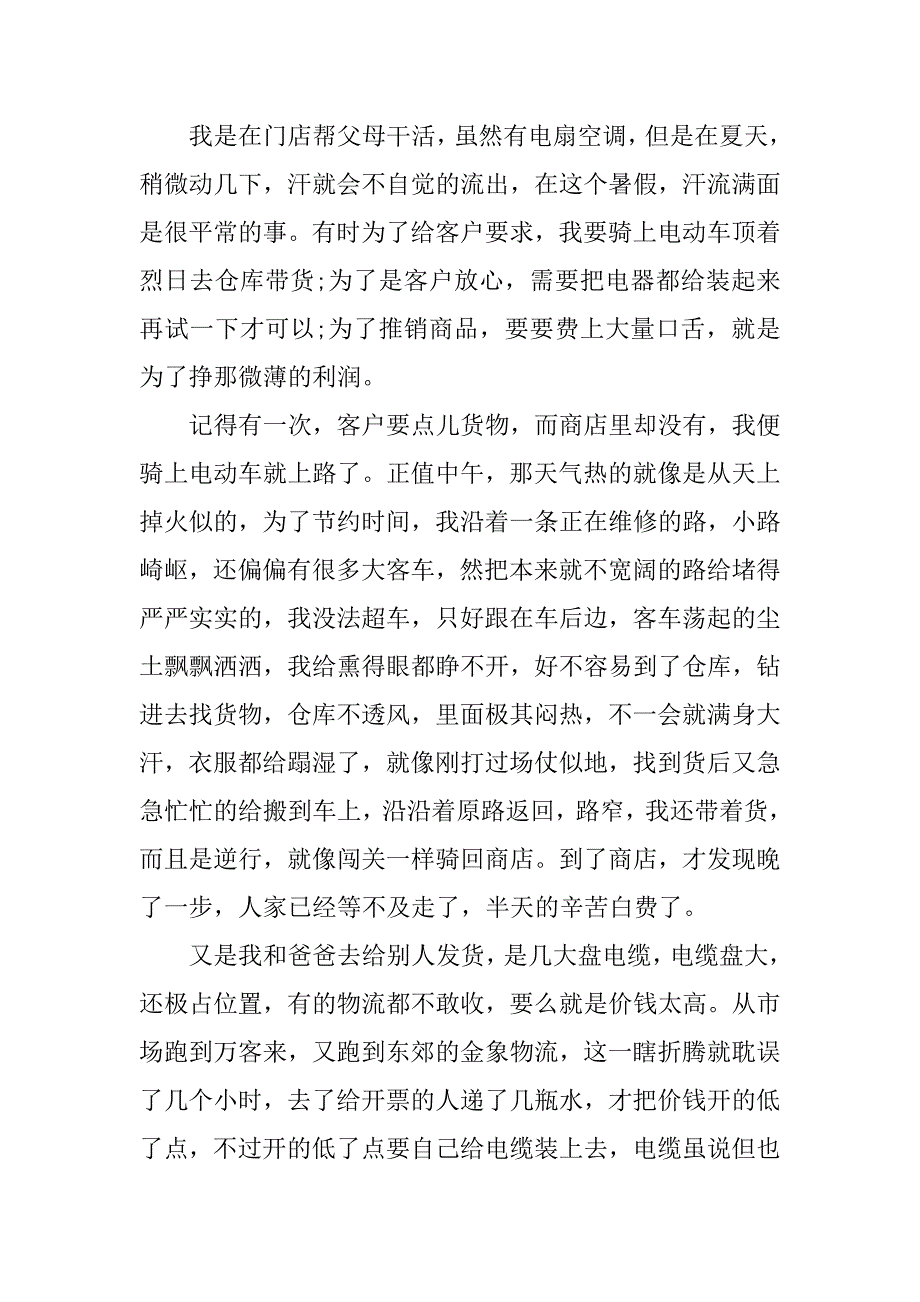 专科社会实践报告.docx_第4页