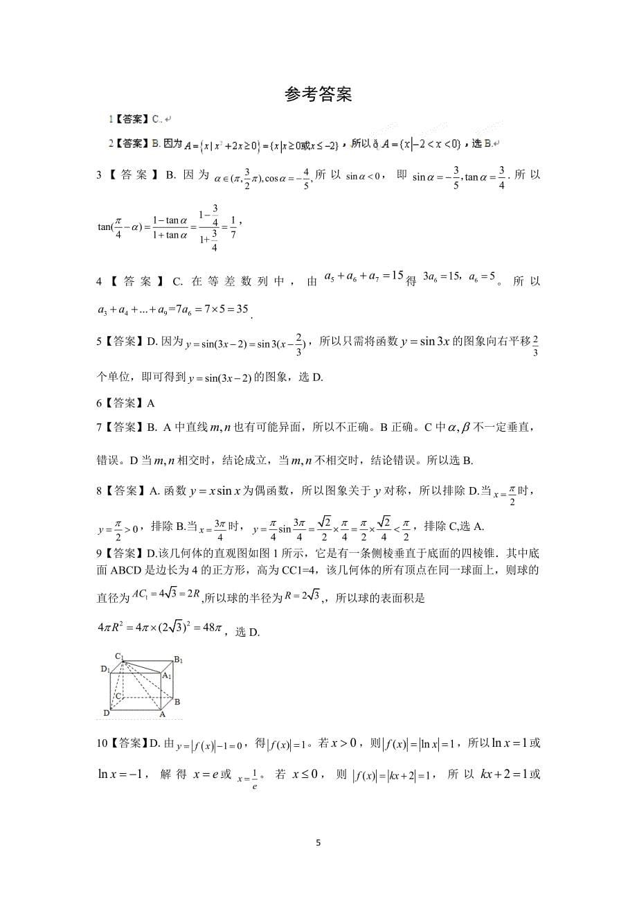 【数学】山东省章丘市第一中学2015届高三元月月考模拟（文） _第5页