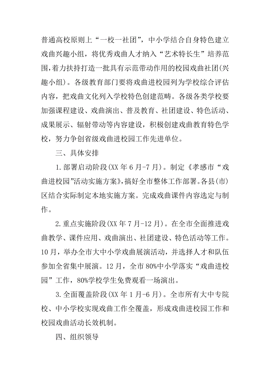 中学戏曲进校园实施方案.docx_第4页