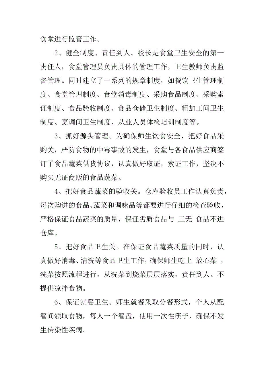 xx学校食堂自查报告.docx_第2页