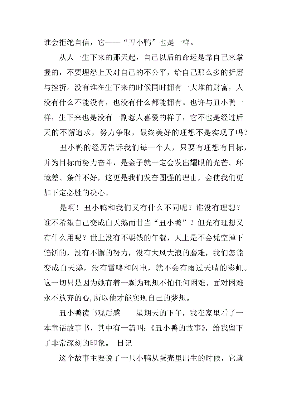 丑小鸭读书观后感.docx_第2页