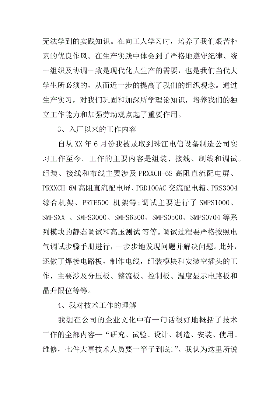 xx电气自动化实习报告.docx_第2页