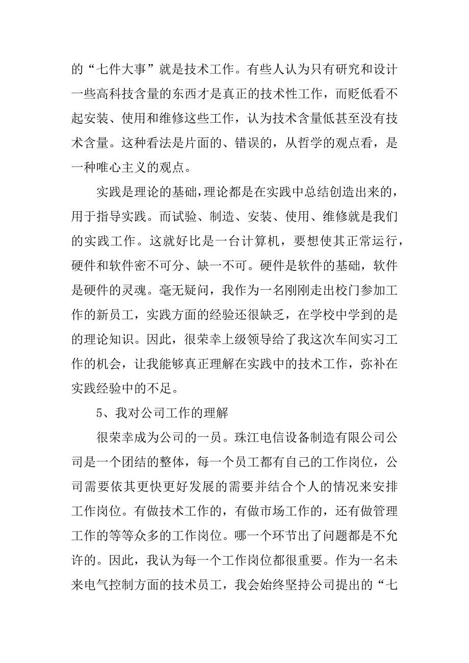 xx电气自动化实习报告.docx_第3页