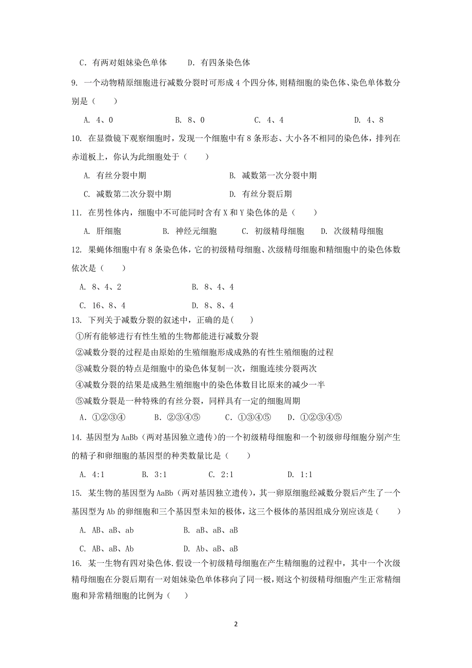 【生物】山东省2013-2014学年高一3月月考_第2页