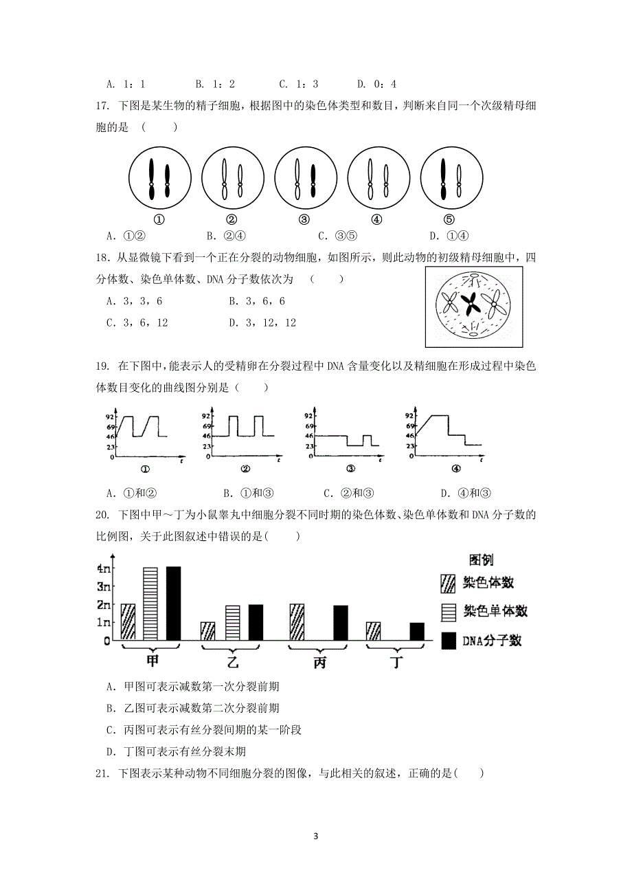 【生物】山东省2013-2014学年高一3月月考_第3页