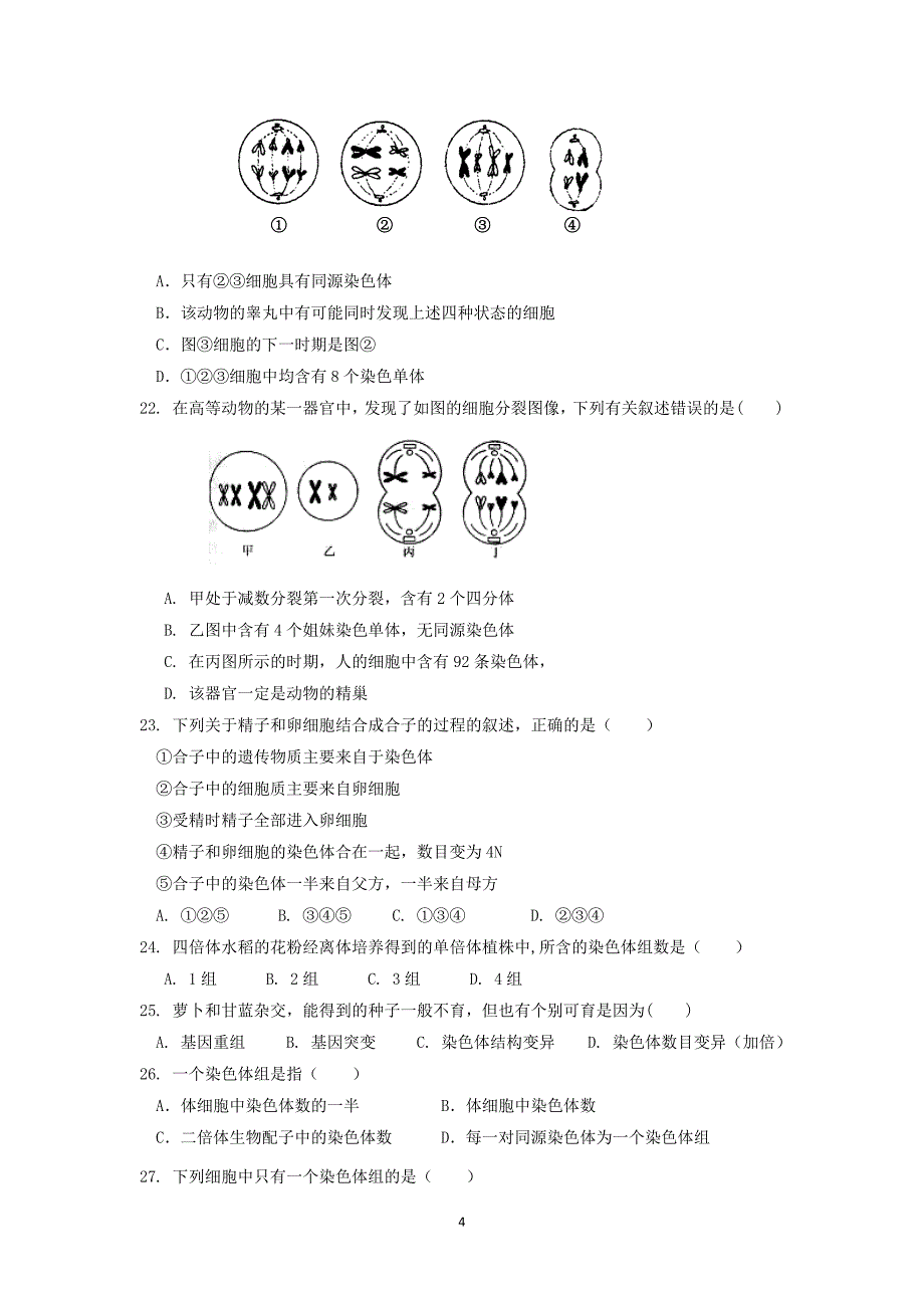 【生物】山东省2013-2014学年高一3月月考_第4页