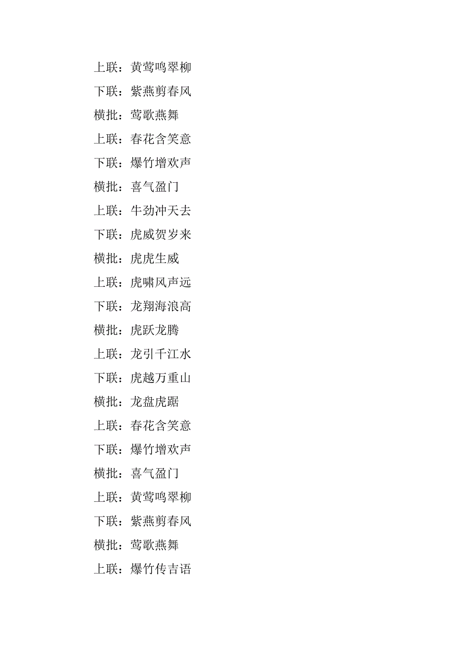 五字祝福对联.docx_第2页