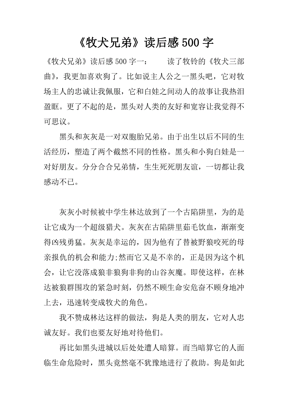 《牧犬兄弟》读后感500字.docx_第1页