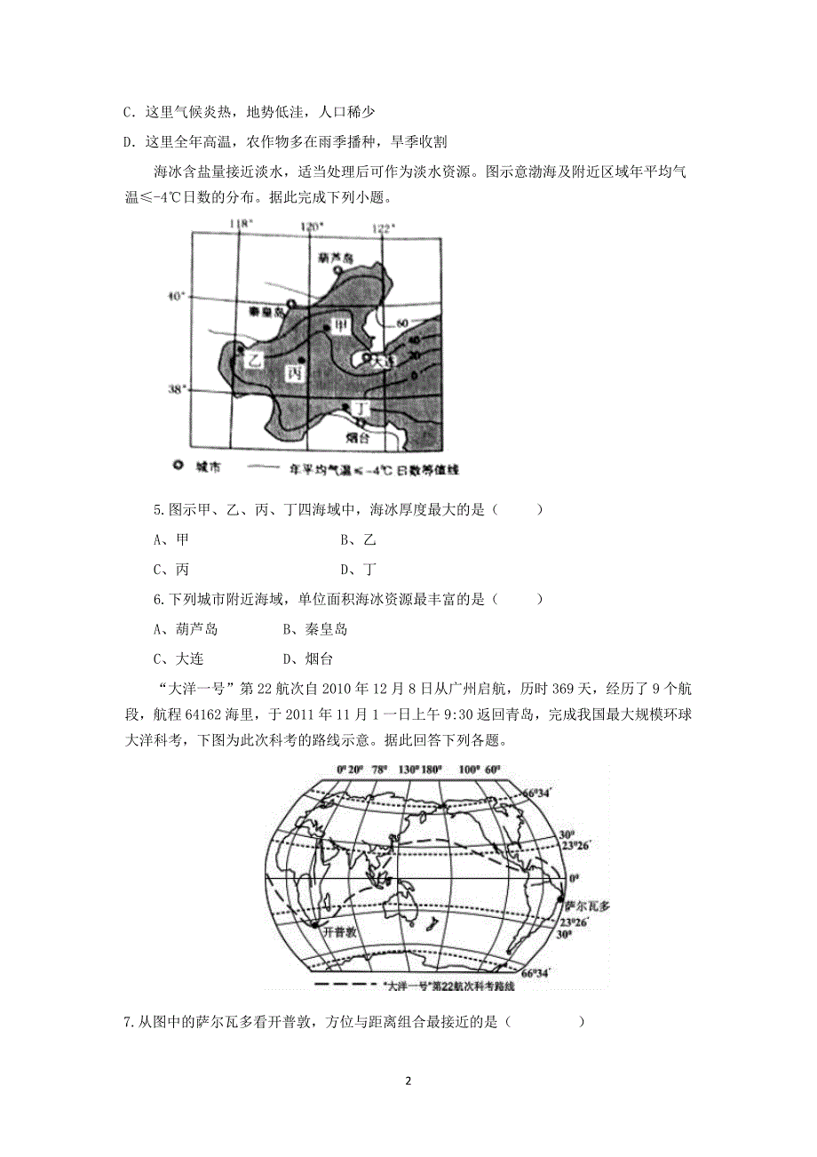 【地理】黑龙江省双鸭山市第一中学2016届高三上学期12月月考_第2页