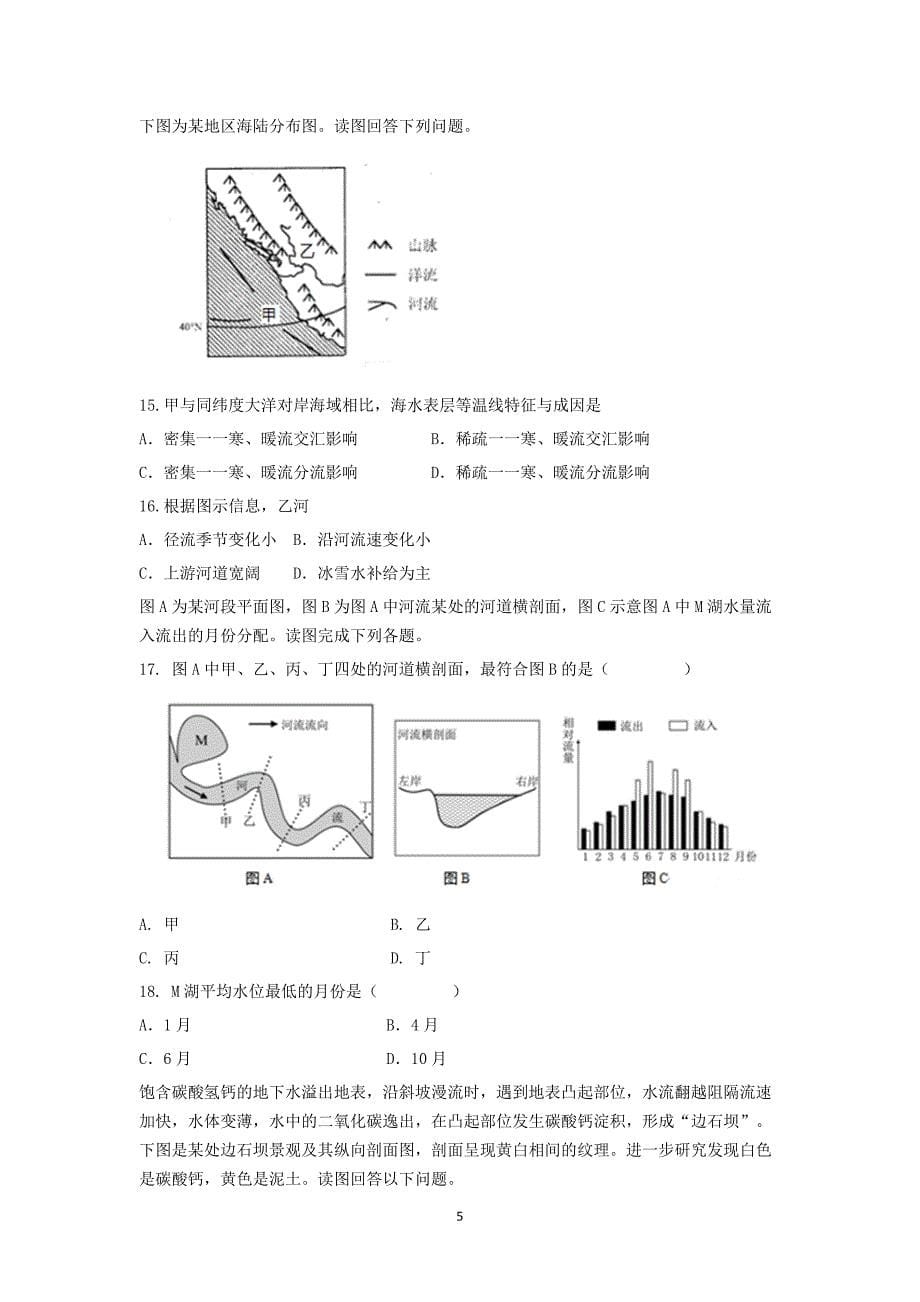 【地理】黑龙江省双鸭山市第一中学2016届高三上学期12月月考_第5页