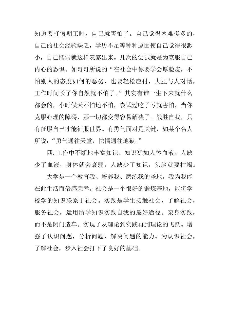 xx大学生暑假社会实践报告心得.docx_第5页