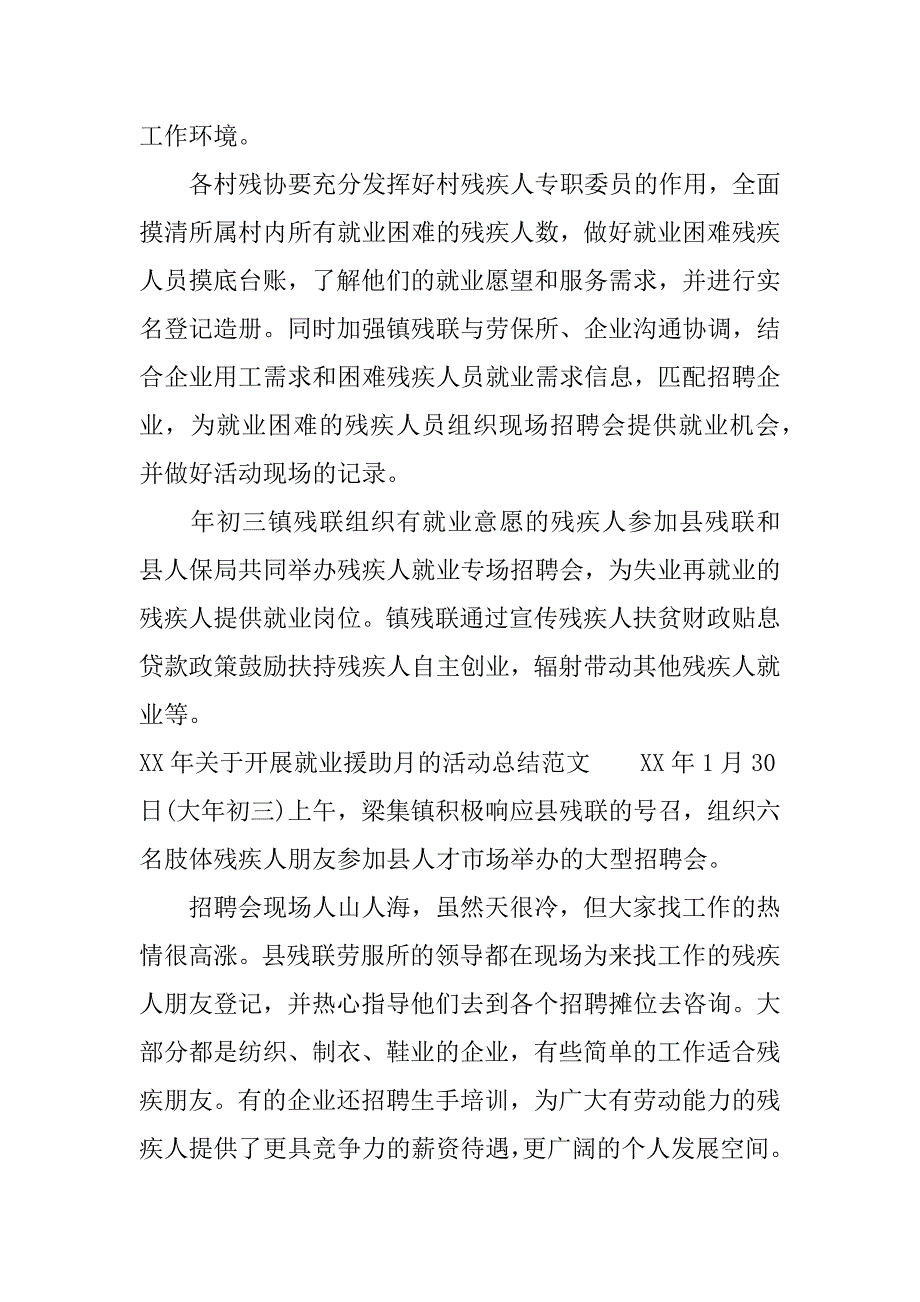 xx年关于开展就业援助月的活动总结.docx_第2页