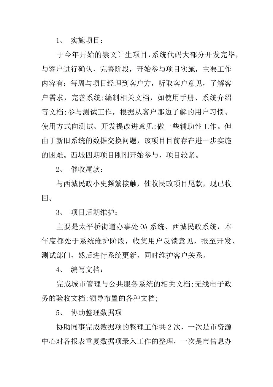 it销售工作总结.docx_第3页