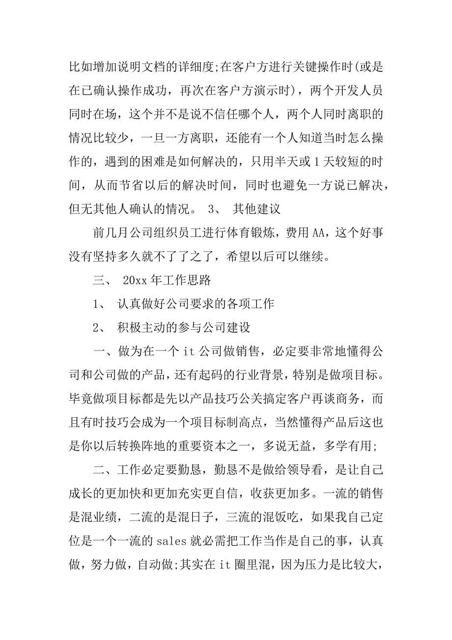 it销售工作总结.docx_第5页