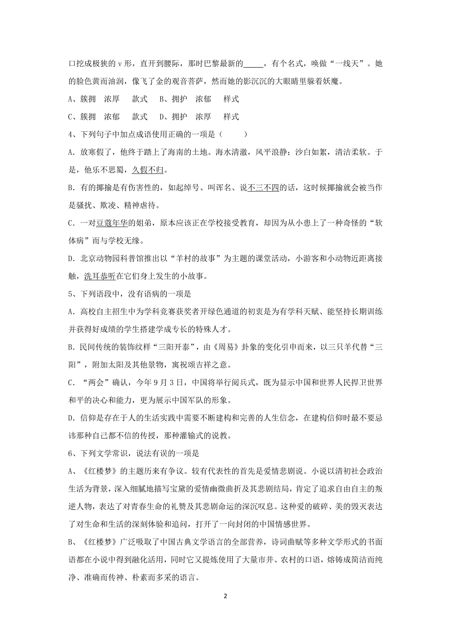 【语文】山东省青岛市城阳三中2015-2016学年高二第一学期1月自主检测_第2页