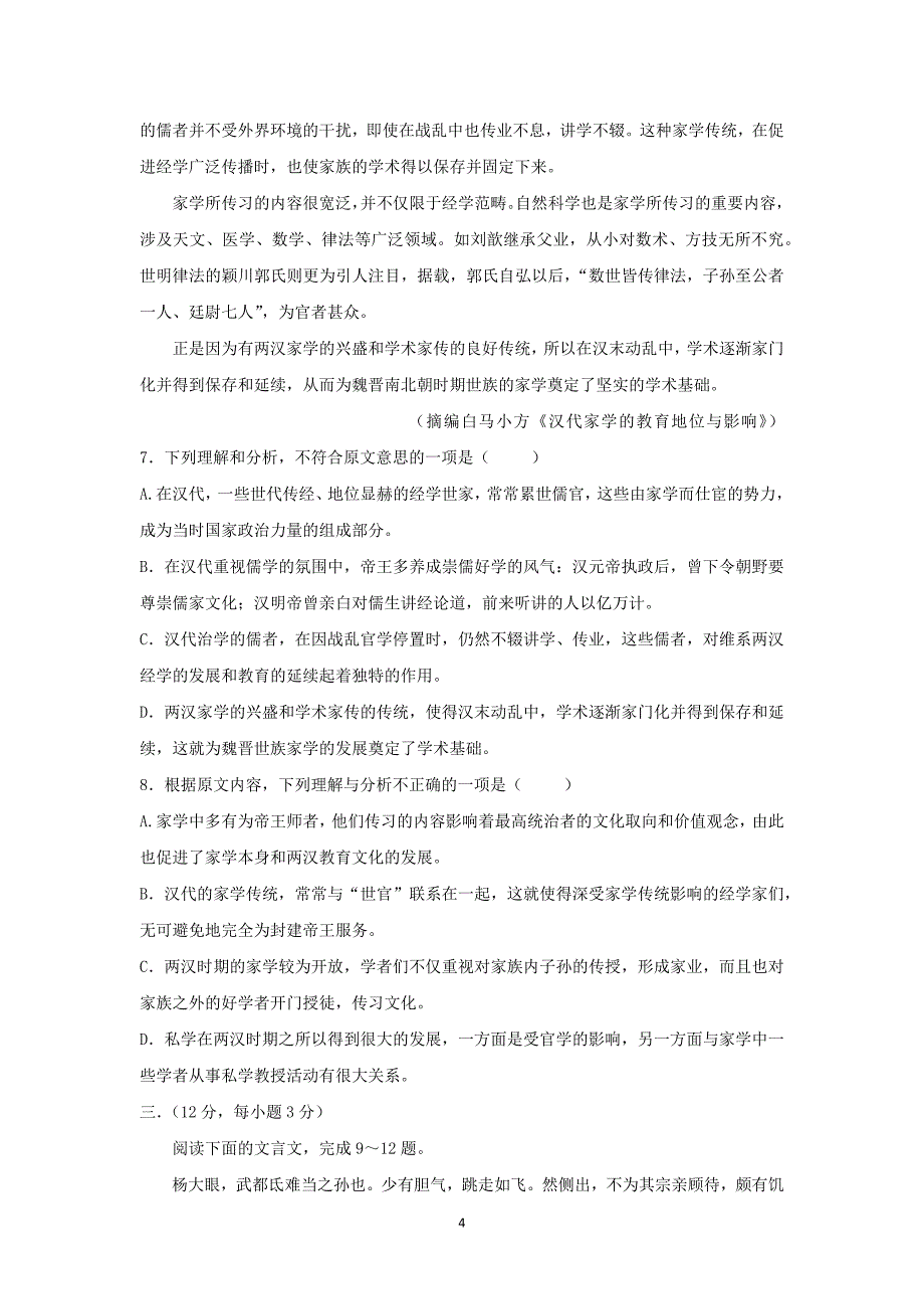 【语文】山东省青岛市城阳三中2015-2016学年高二第一学期1月自主检测_第4页