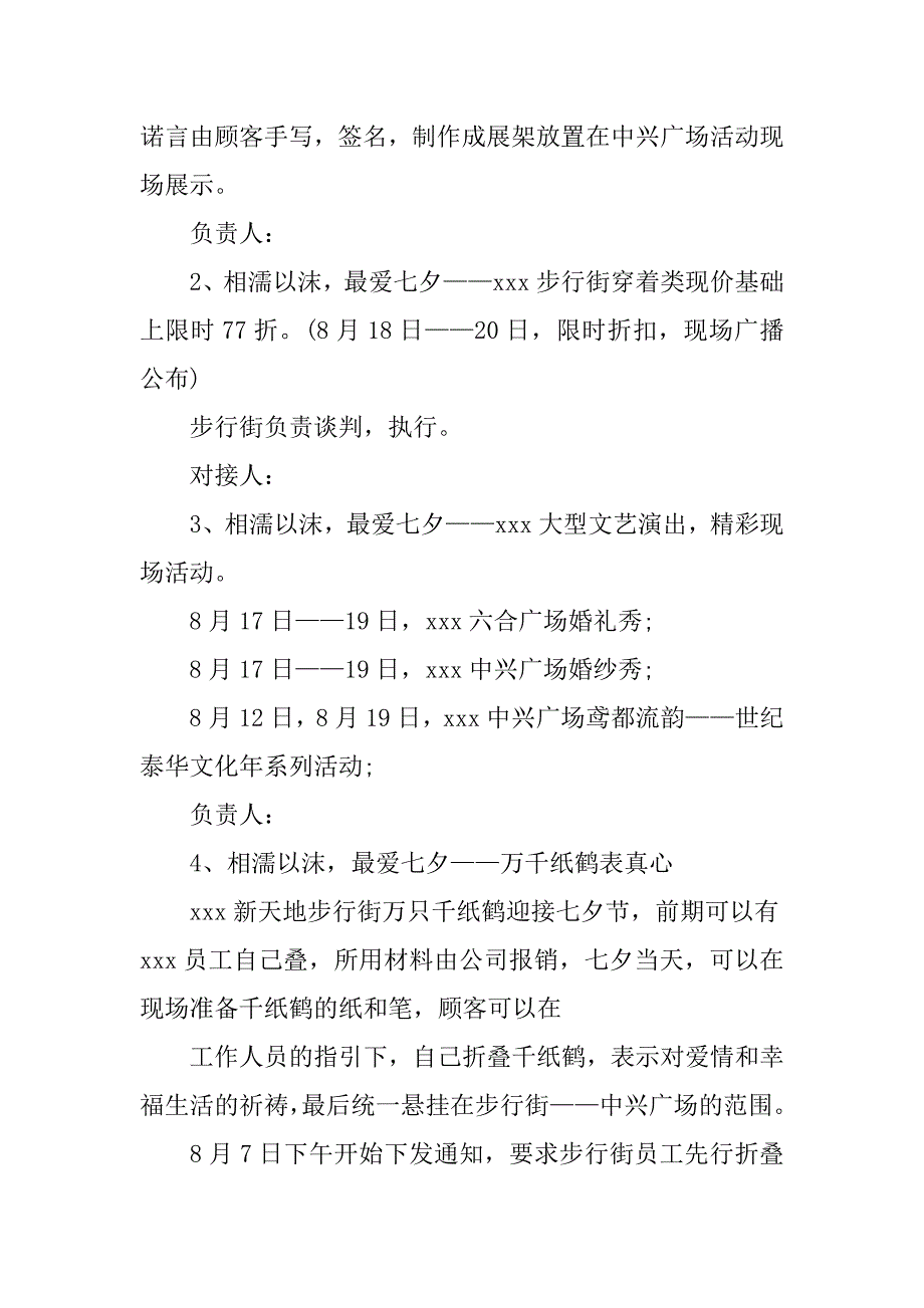 七夕节微信活动主题方案.docx_第2页