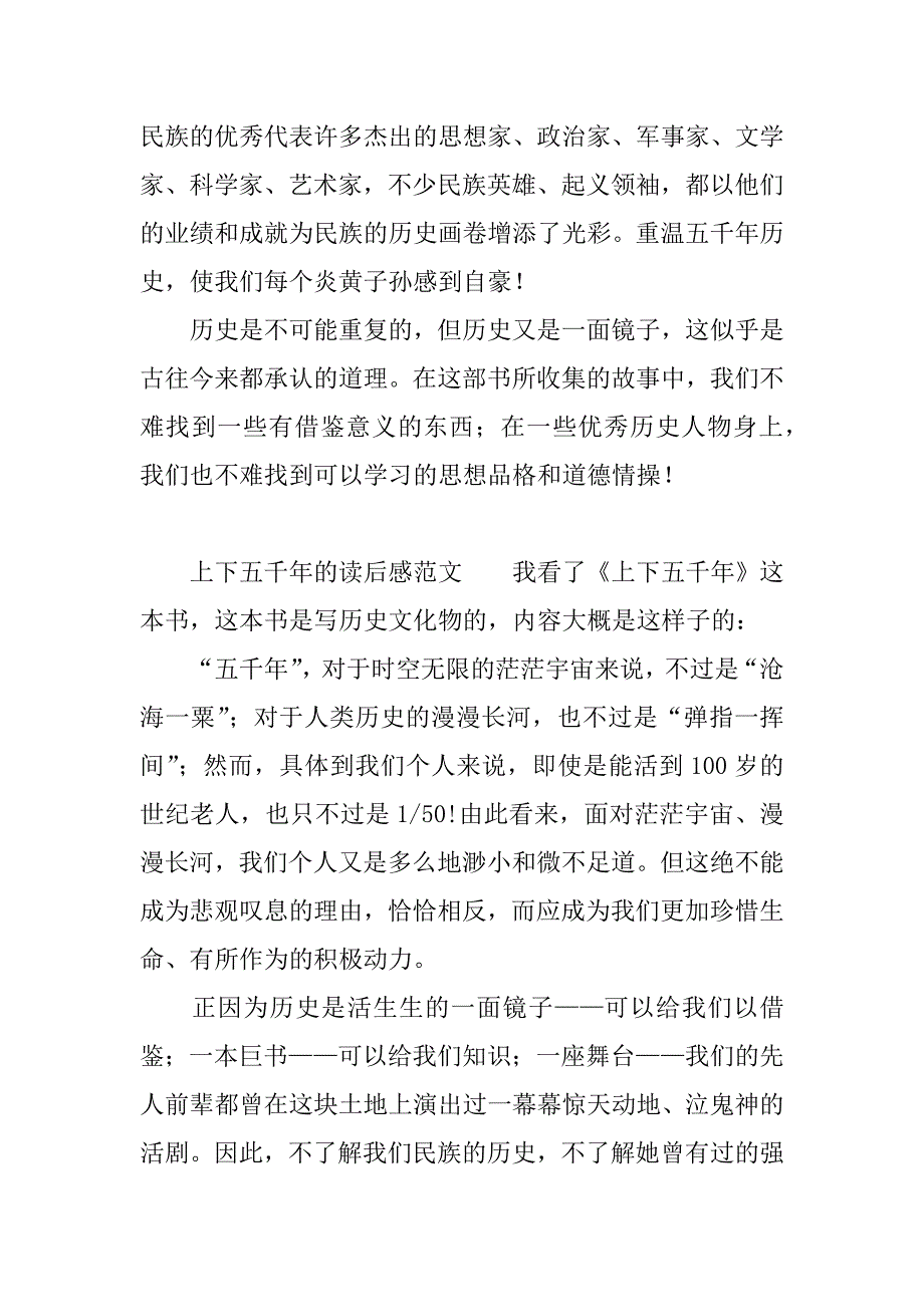 上下五千年的读后感.docx_第2页