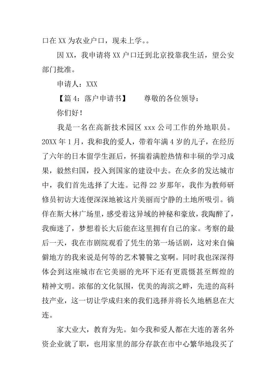 xx年落户申请书.docx_第2页