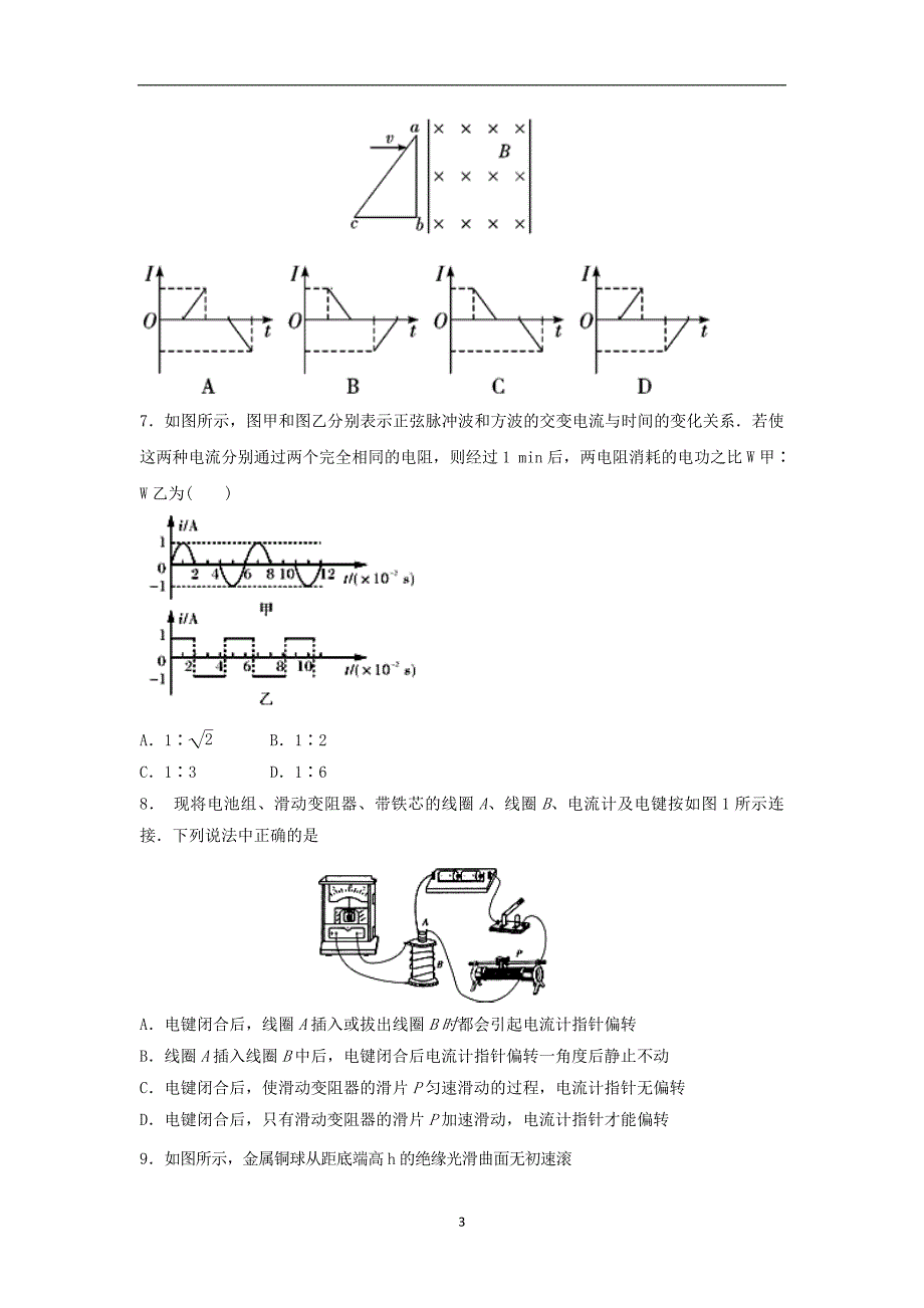 【物理】山西省大同市第一中学2014-2015学年高二下学期模块考试_第3页