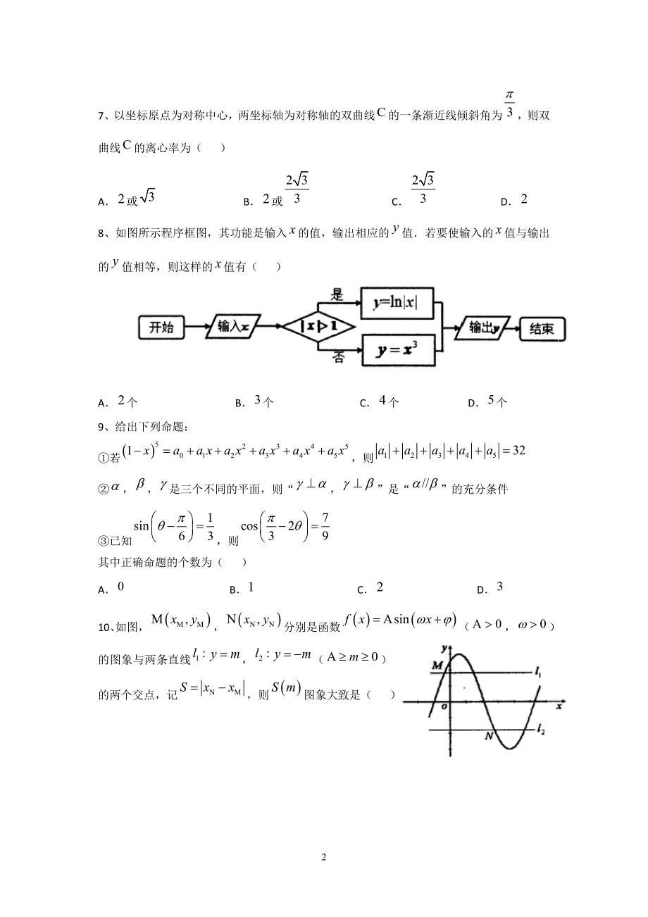 【数学】江西省南昌市一中2015届高三第一次模拟测试试题（理）_第2页