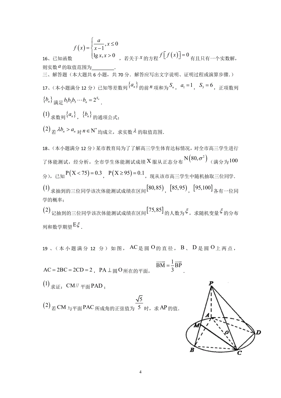 【数学】江西省南昌市一中2015届高三第一次模拟测试试题（理）_第4页