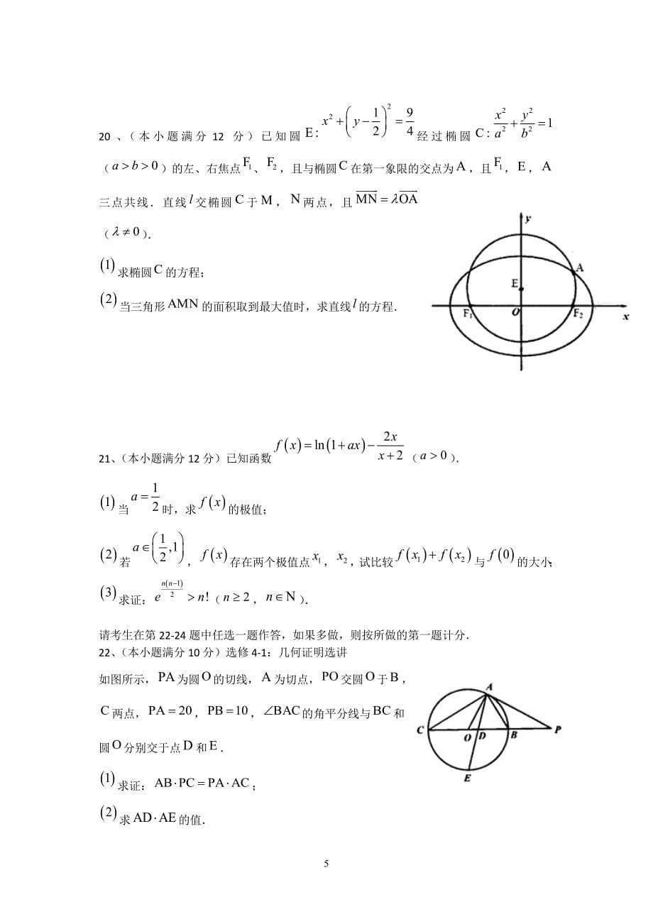 【数学】江西省南昌市一中2015届高三第一次模拟测试试题（理）_第5页