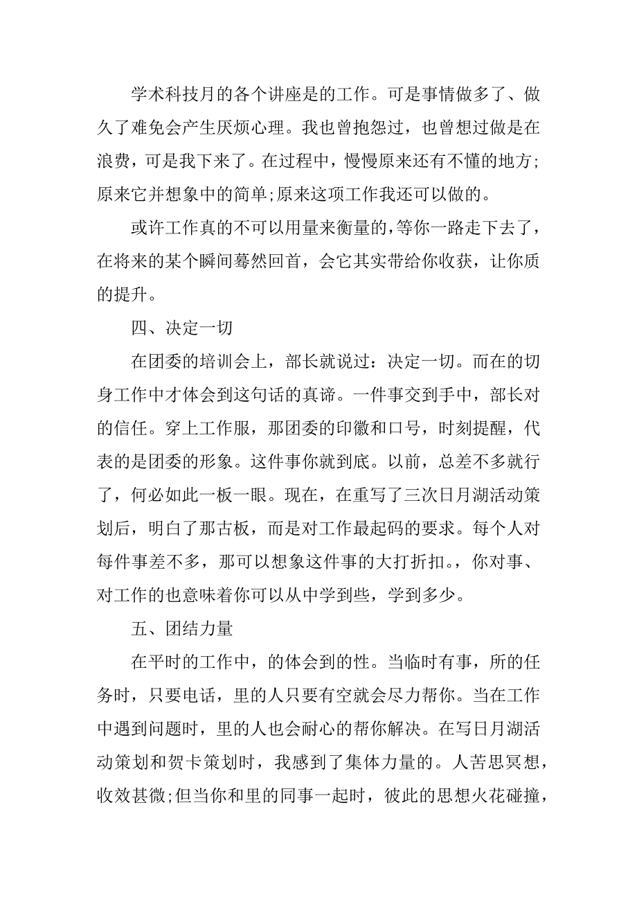 xx大学校团委工作总结4篇.docx_第2页