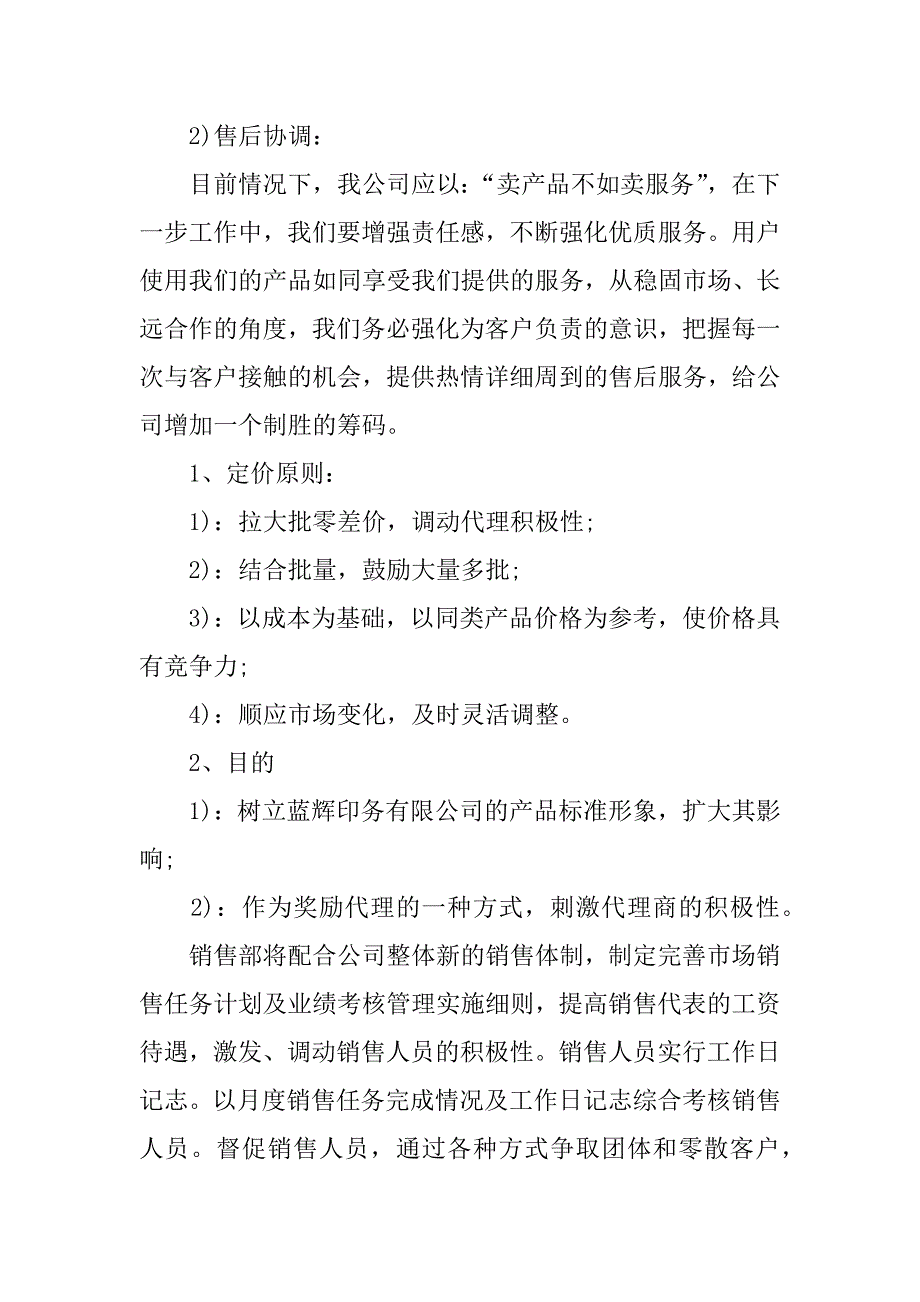 2018销售工作计划书模板.docx_第3页