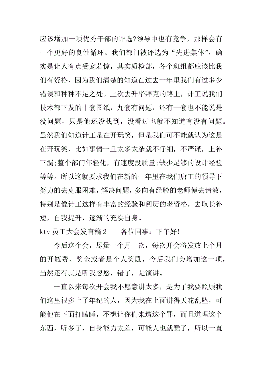 ktv员工大会发言稿.docx_第2页