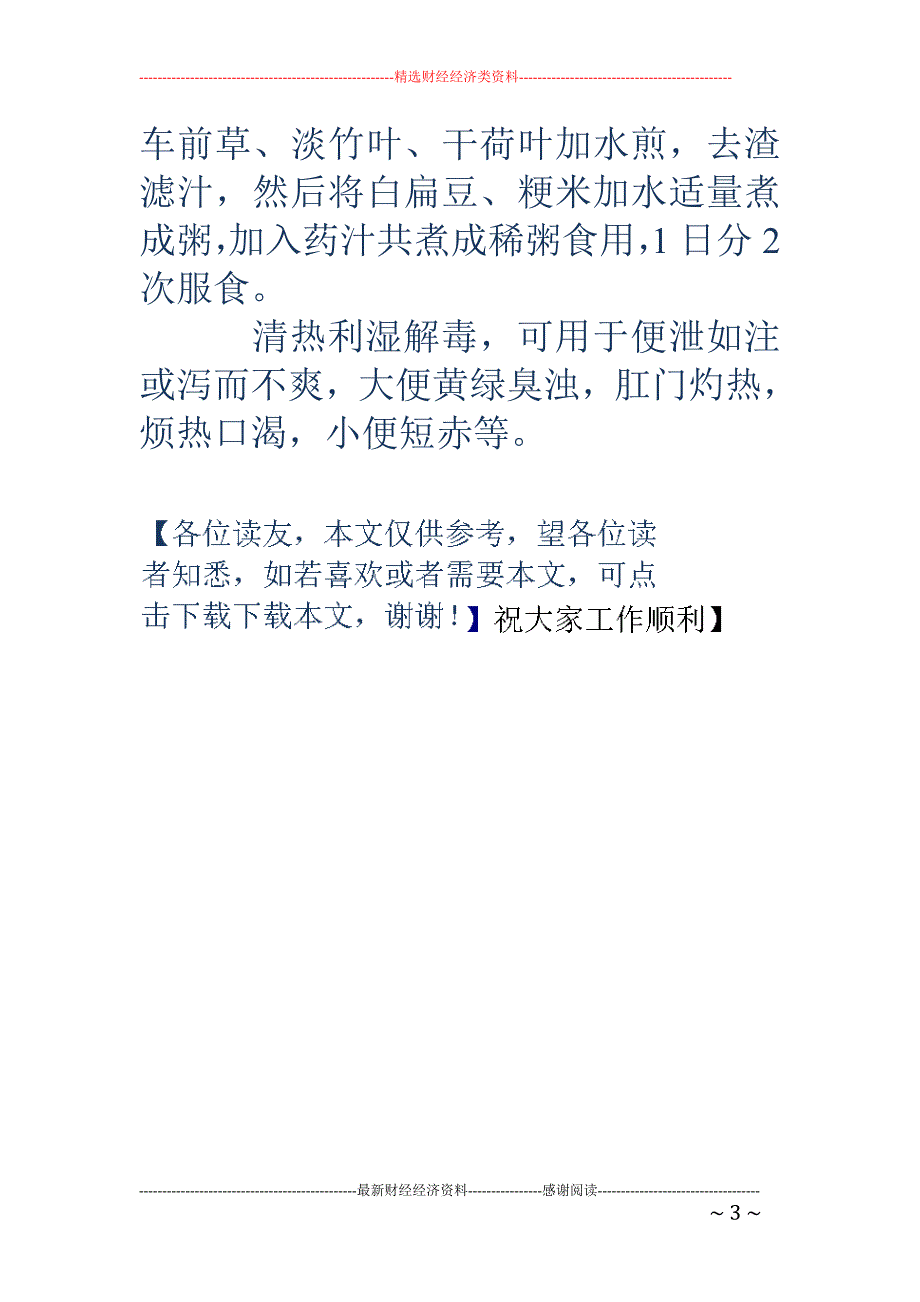 肠胃炎吃什么食物-健康专家推荐这4种_第3页