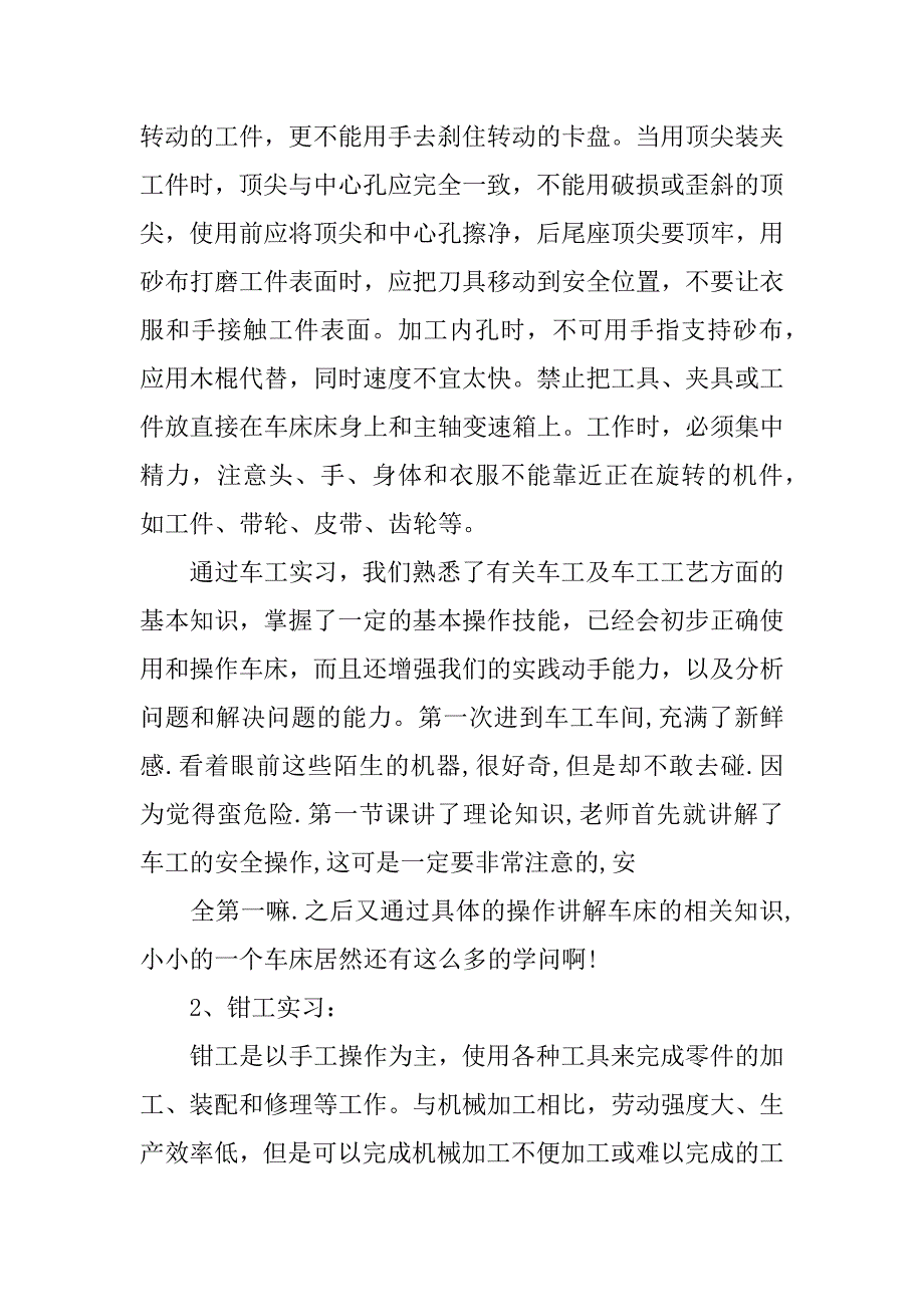 3d打印实践报告.docx_第2页