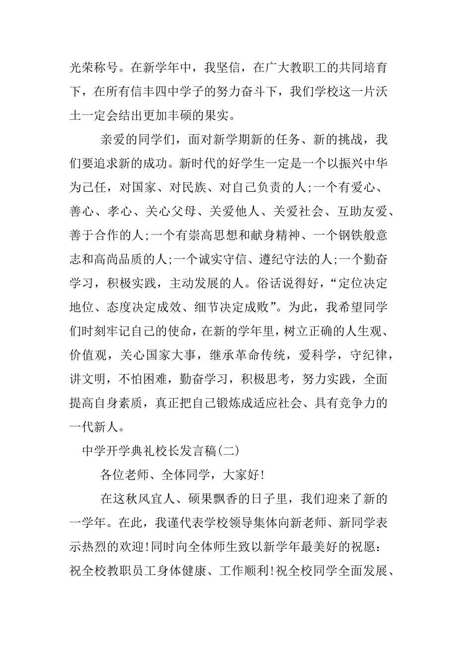 中学开学典礼校长发言稿.docx_第2页