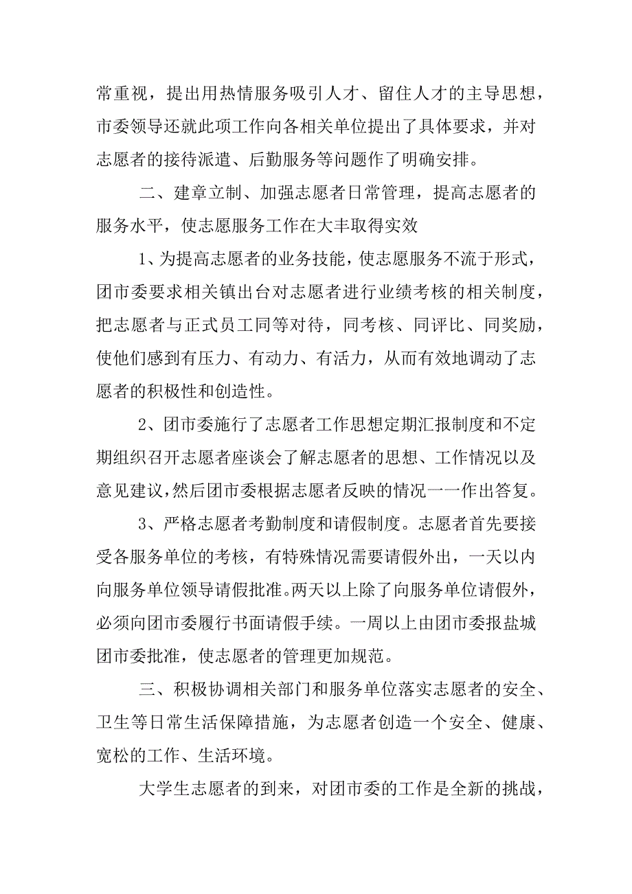 xx大学生志愿者总结.docx_第2页