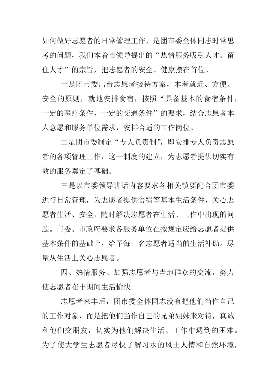 xx大学生志愿者总结.docx_第3页