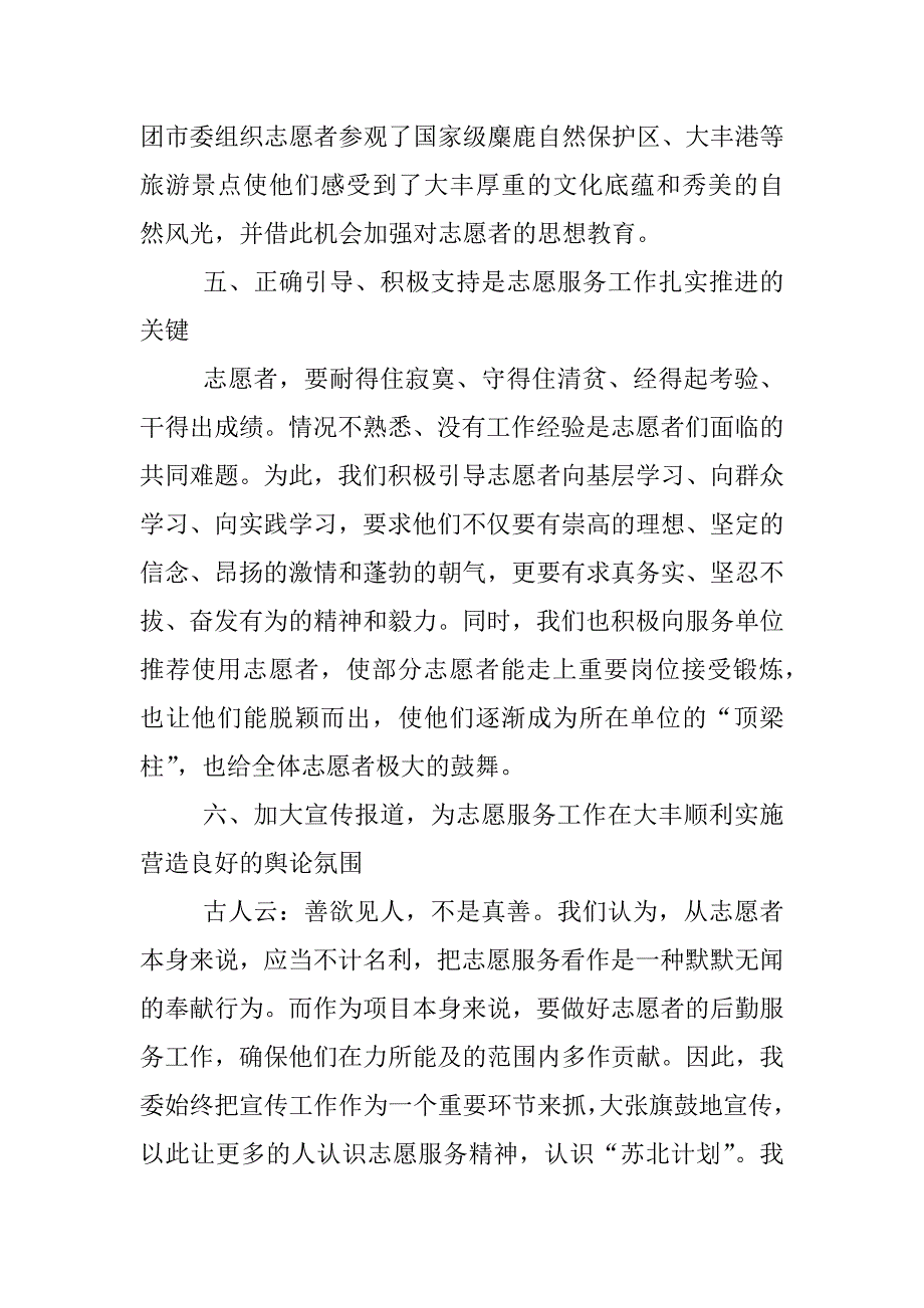 xx大学生志愿者总结.docx_第4页