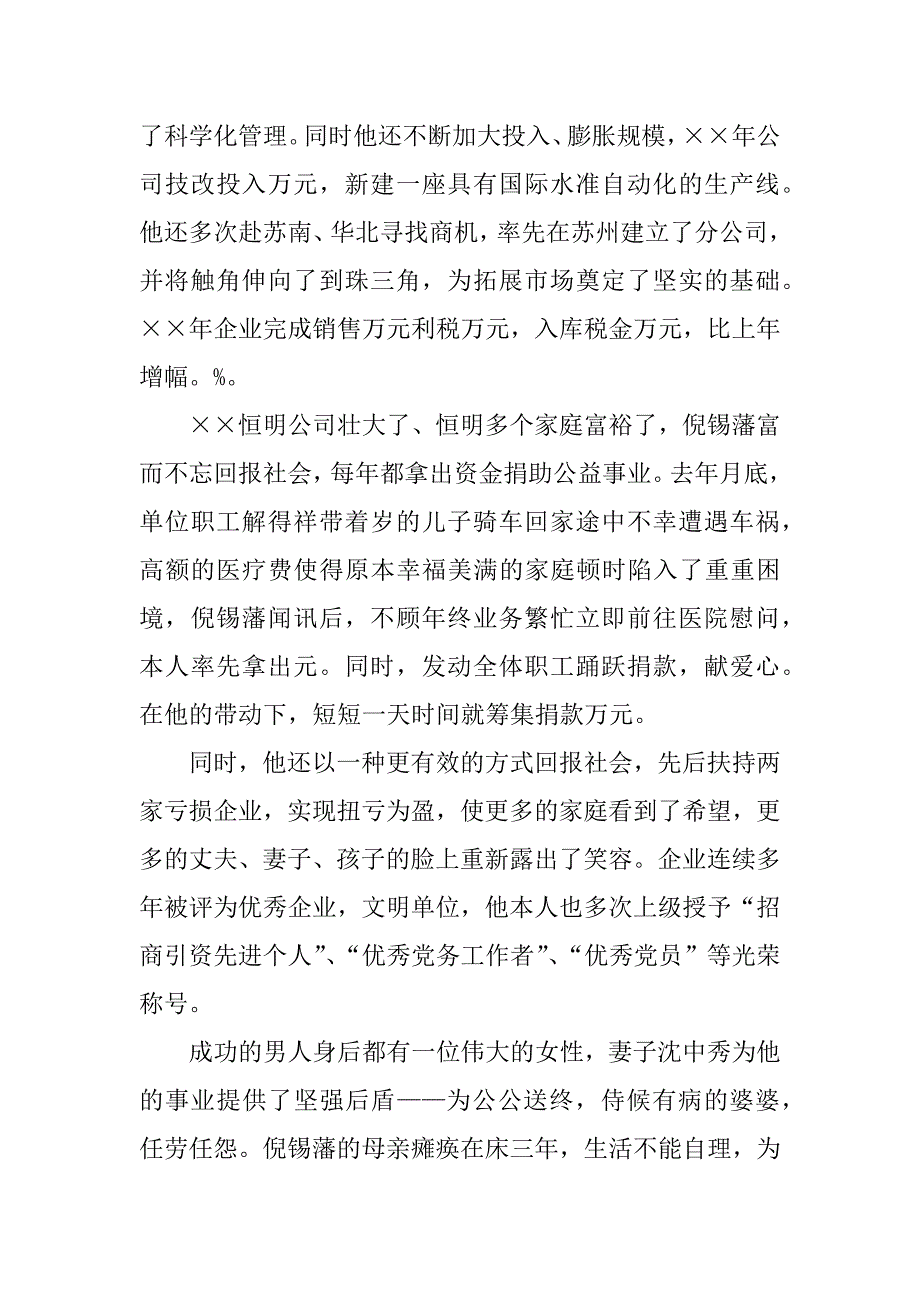 五好家庭申报材料_1.docx_第2页