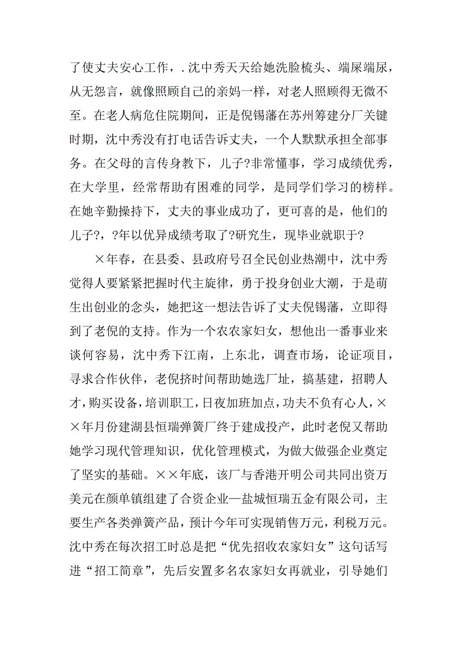 五好家庭申报材料_1.docx_第3页