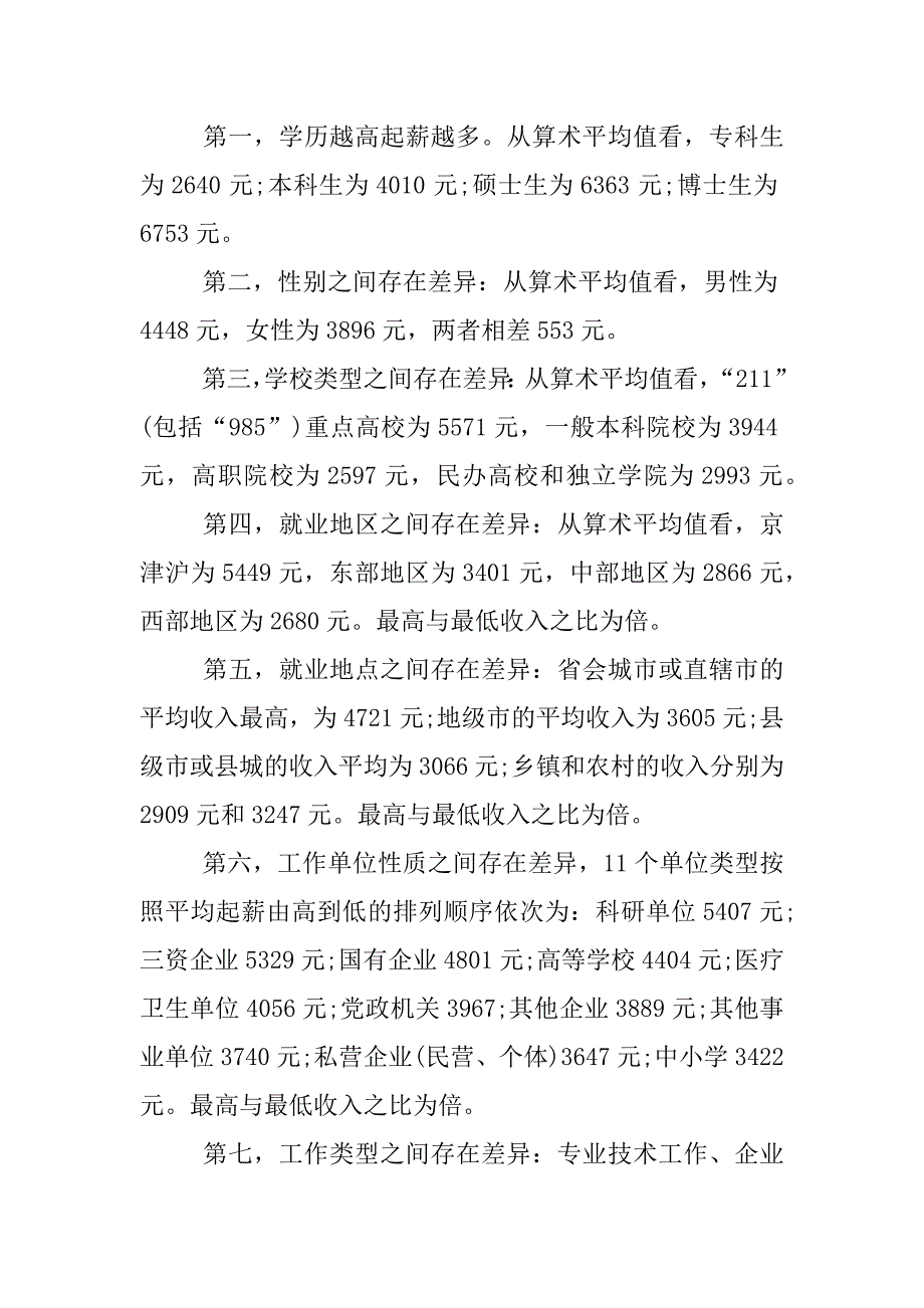 xx年薪酬调研报告.docx_第3页