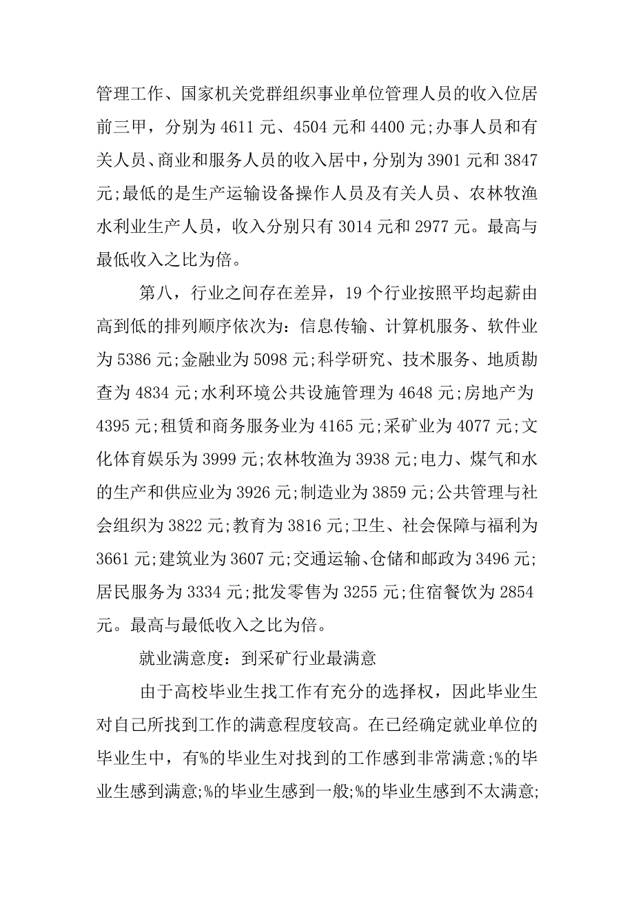 xx年薪酬调研报告.docx_第4页